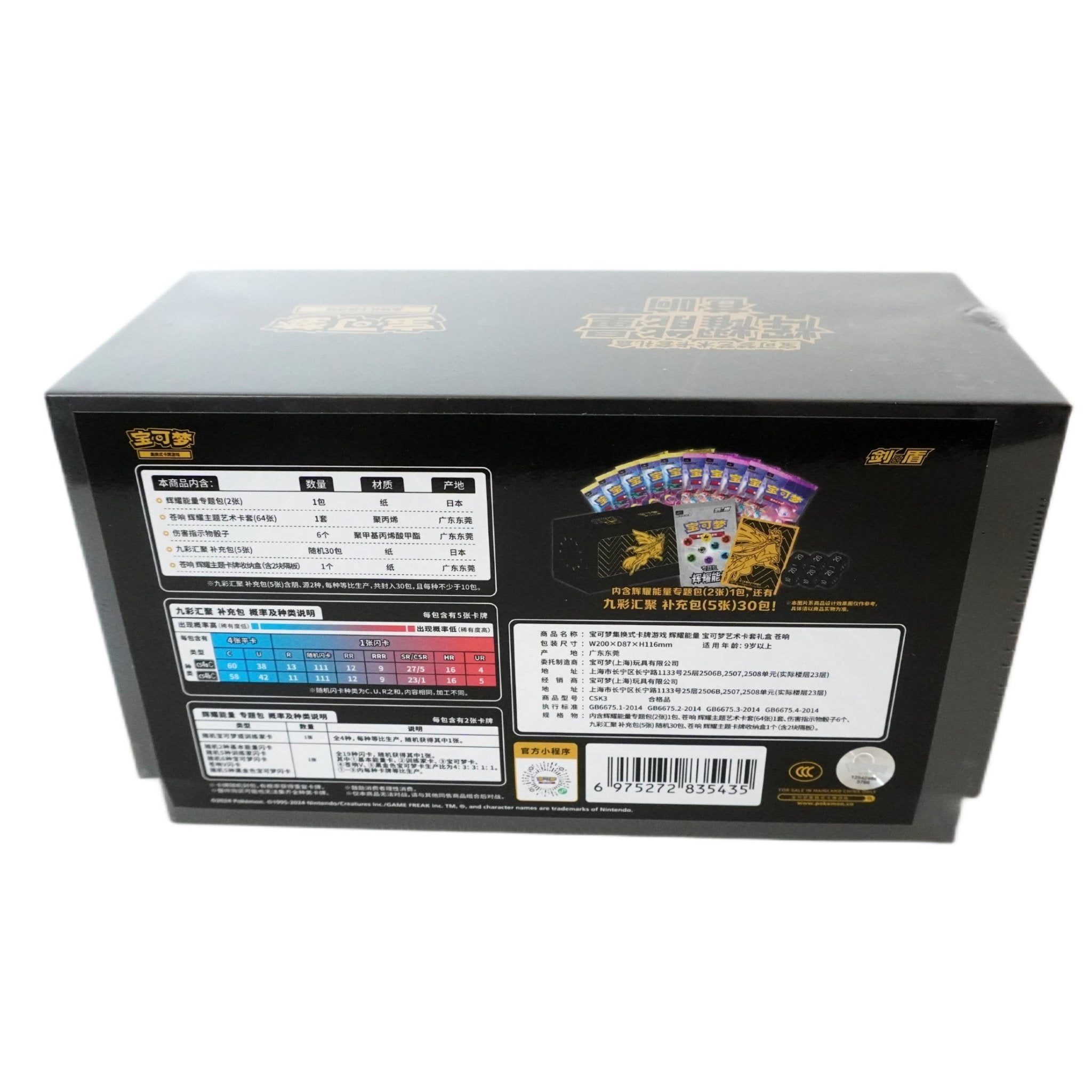 Pokémon Radiant Energy Zacian Box Inhalt – chinesische Special Box mit zwei Top-Sets, Boostern und exklusiven Zacian Karten kaufen bei Habibicards