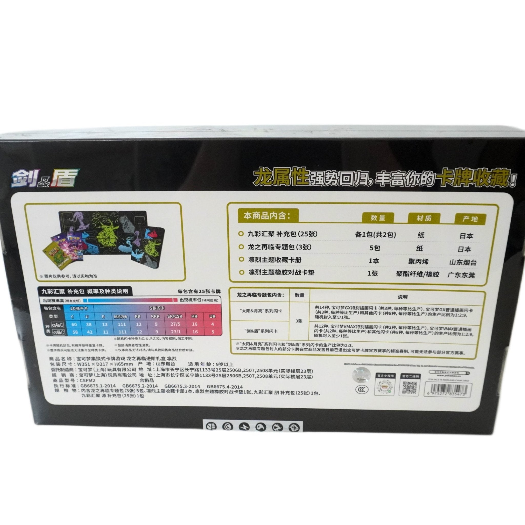 Pokémon Return of the Dragon Rayquaza XL Box Chinese Inhalt – XL Box mit Rayquaza Sammelkarten, Zubehör & Jahr des Drachen Extras kaufen bei Habibicards