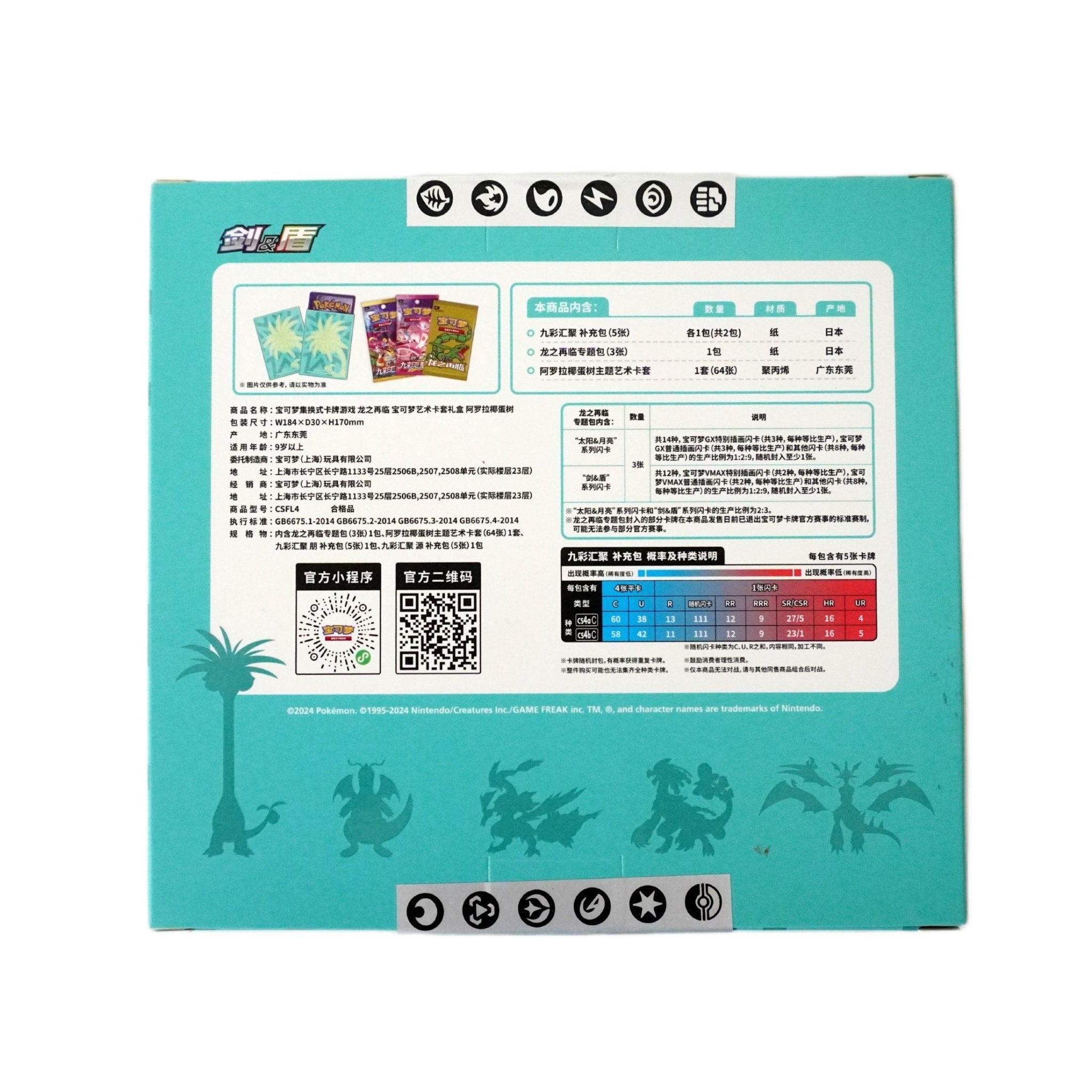 Pokémon Return of the Dragon Sleeve Box Alola Kokowei Rückseite – offizielles chinesisches Pokémon Sleeve Set mit Drachen-Thema kaufen bei Habibicards