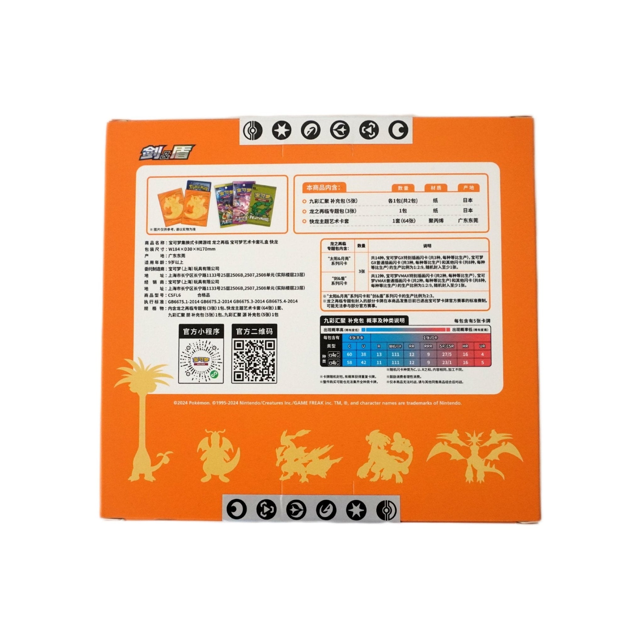 Pokémon Return of the Dragon Sleeve Box Dragoran Chinese rechte Seite – exklusive Pokémon Sleeve Box mit Dragoran im Jahr des Drachen kaufen bei Habibicards