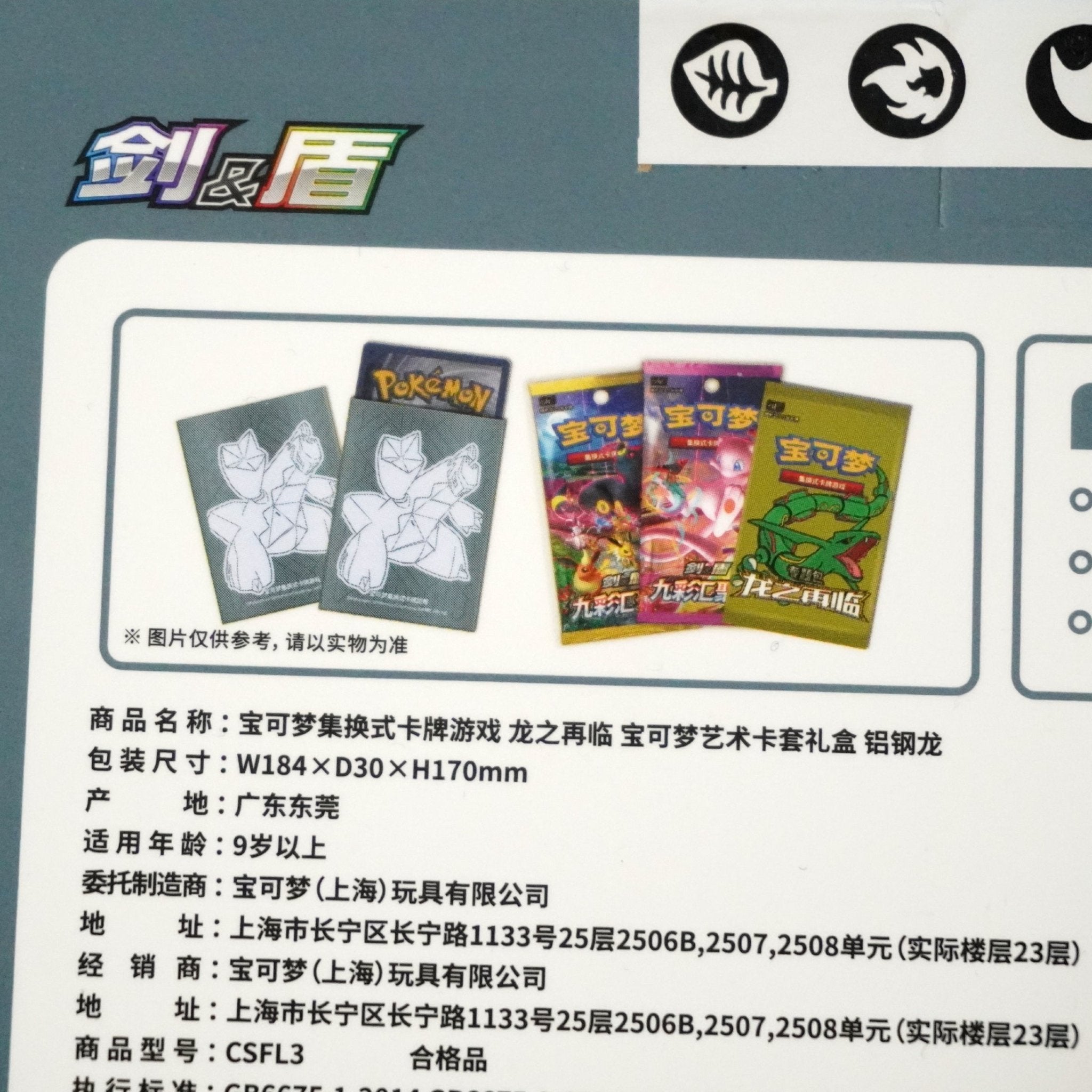 Pokémon Return of the Dragon Sleeve Box Duraludon Inhalt – chinesisches Special mit Kartenhüllen und Drachen-Thema kaufen bei Habibicards
