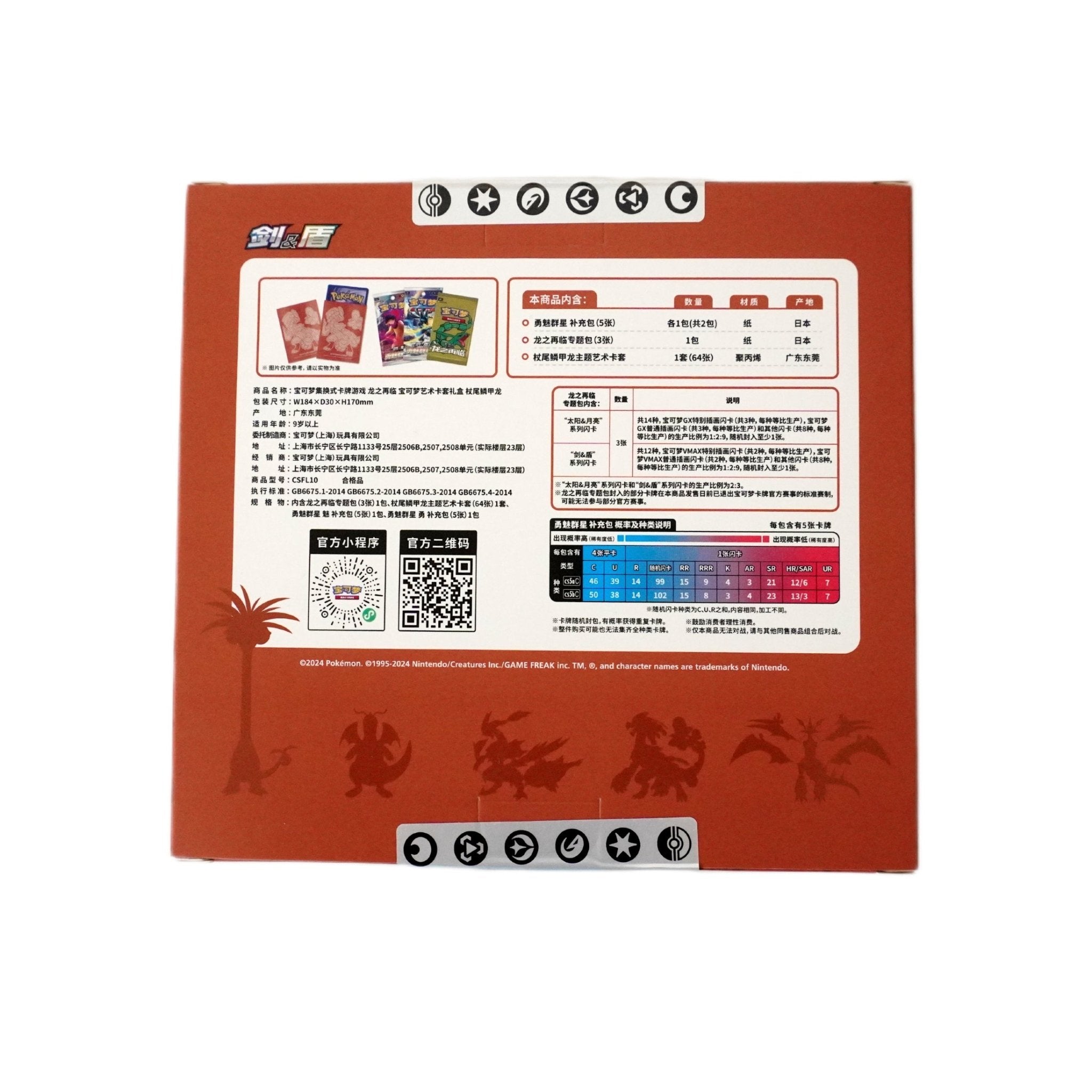 Pokémon Return of the Dragon Sleeve Box Grandiras Rückseite – offizielles chinesisches Pokémon Sleeve Set mit Drachen-Pokémon Grandiras kaufen bei Habibicards