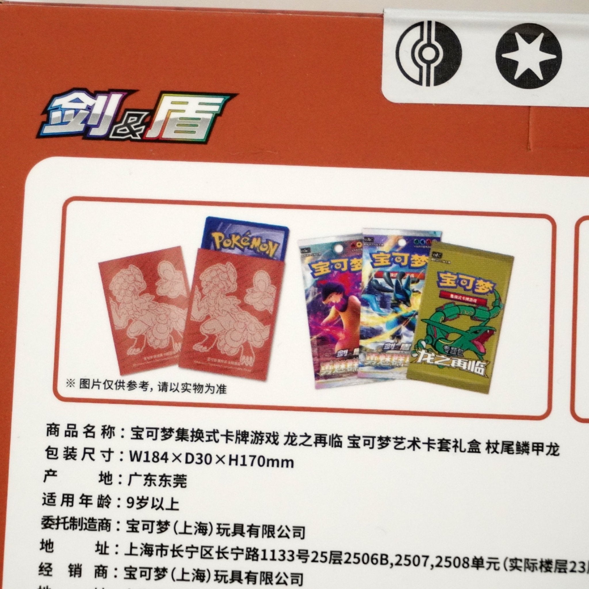 Pokémon Return of the Dragon Sleeve Box Grandiras Inhalt – chinesische Special Box mit Kartenhüllen und Jahr-des-Drachen Design kaufen bei Habibicards