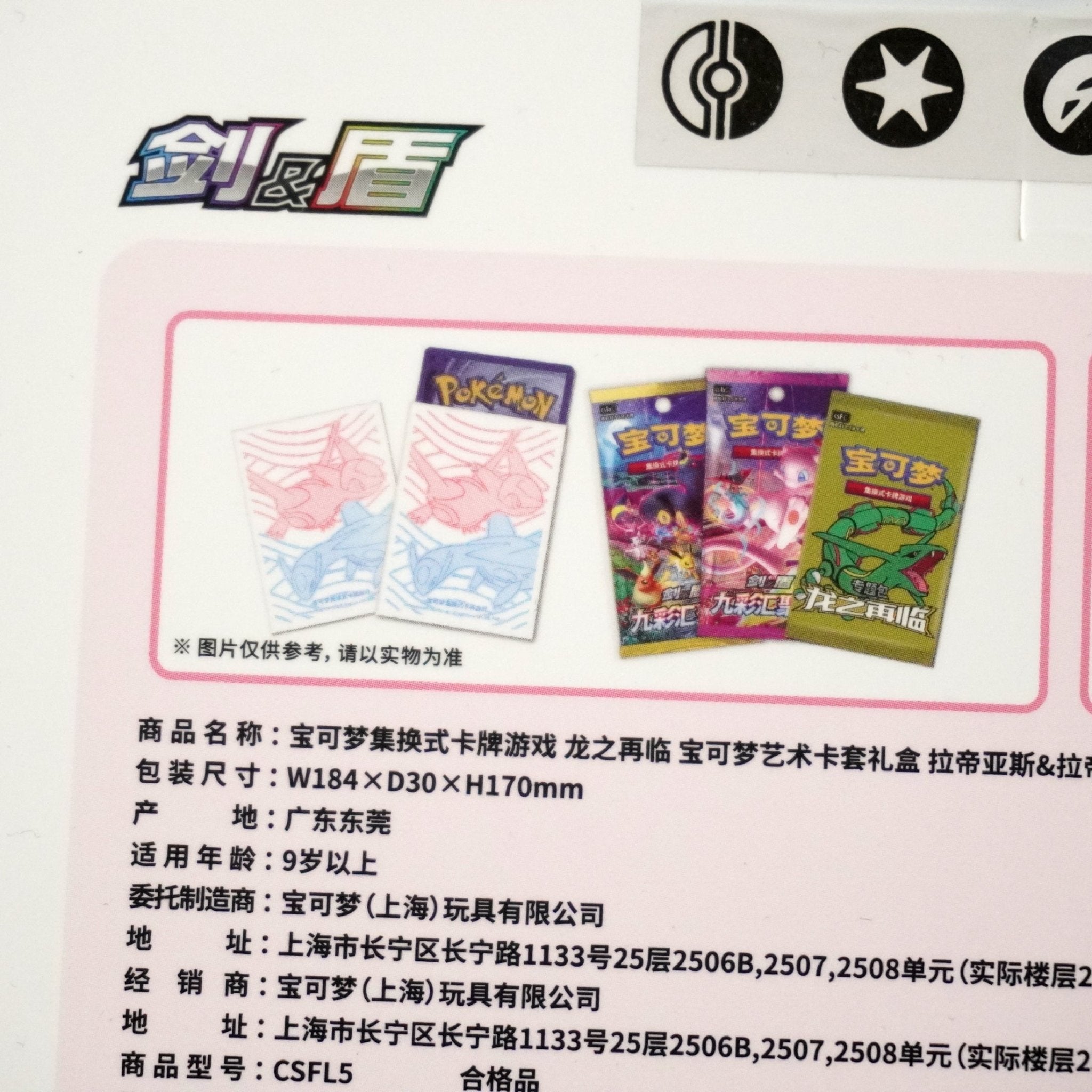 Pokémon Return of the Dragon Sleeve Box Latias & Latios Chinese Inhalt – Sleeve Box mit exklusiven Latias & Latios Schutzhüllen aus China kaufen bei Habibicards