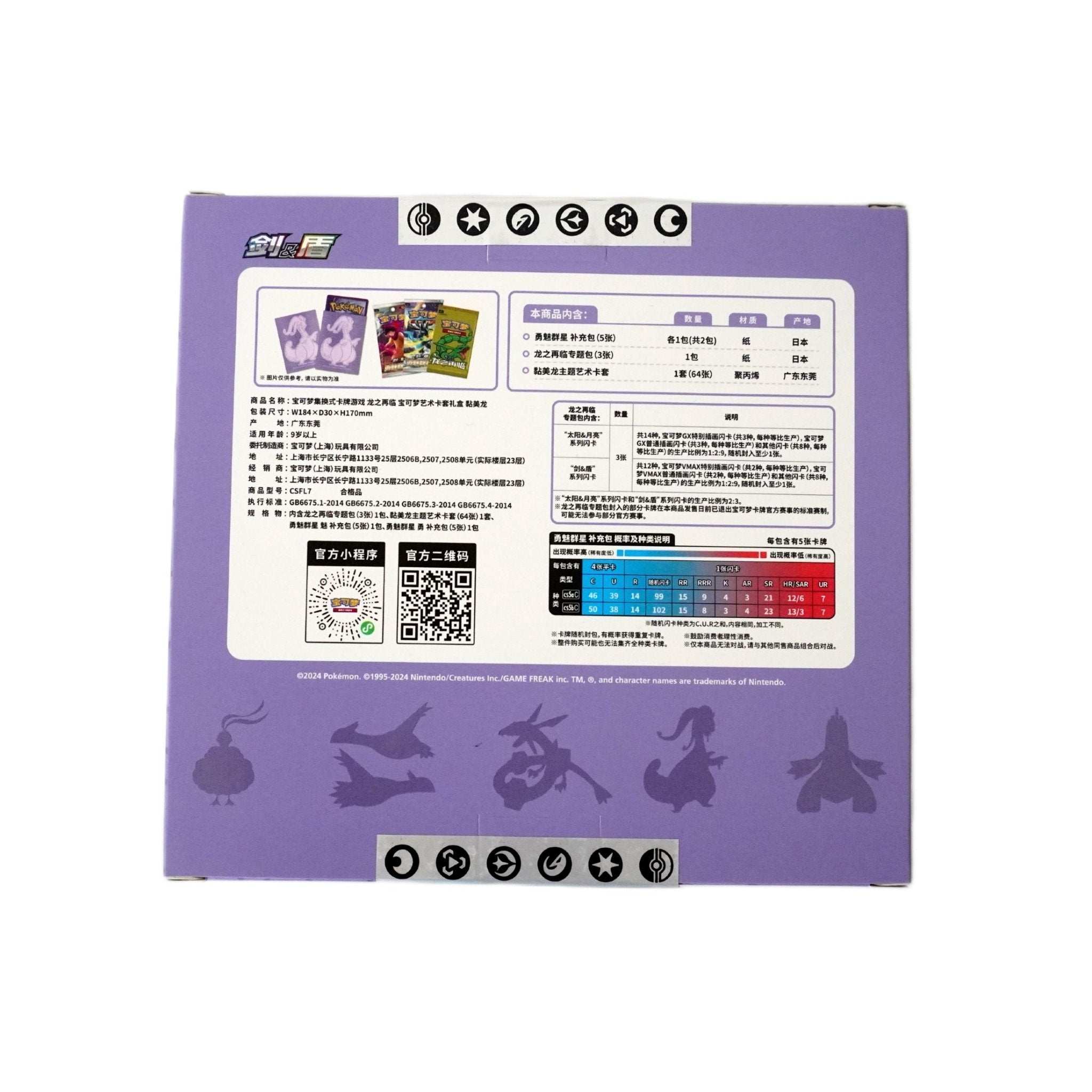 Pokémon Return of the Dragon Sleeve Box Viscogon Chinese Rückseite – offizielles Pokémon Set mit Viscogon Sleeves & Jahr des Drachen Artwork kaufen bei Habibicards