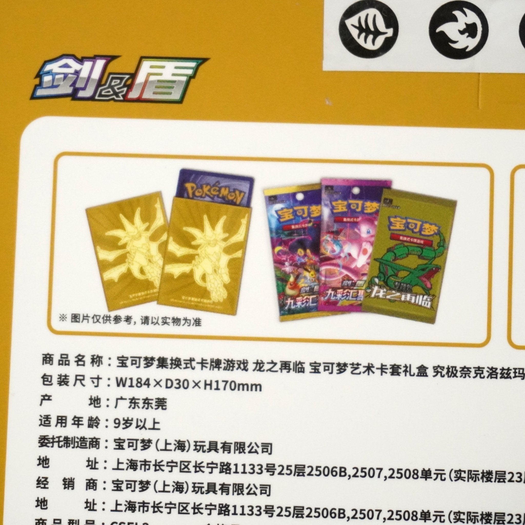 Pokémon Return of the Dragon Sleeve Set Necrozma Inhalt – chinesisches Special mit Kartenhüllen, Drachen-Design und exklusivem Necrozma Artwork kaufen bei Habibicards
