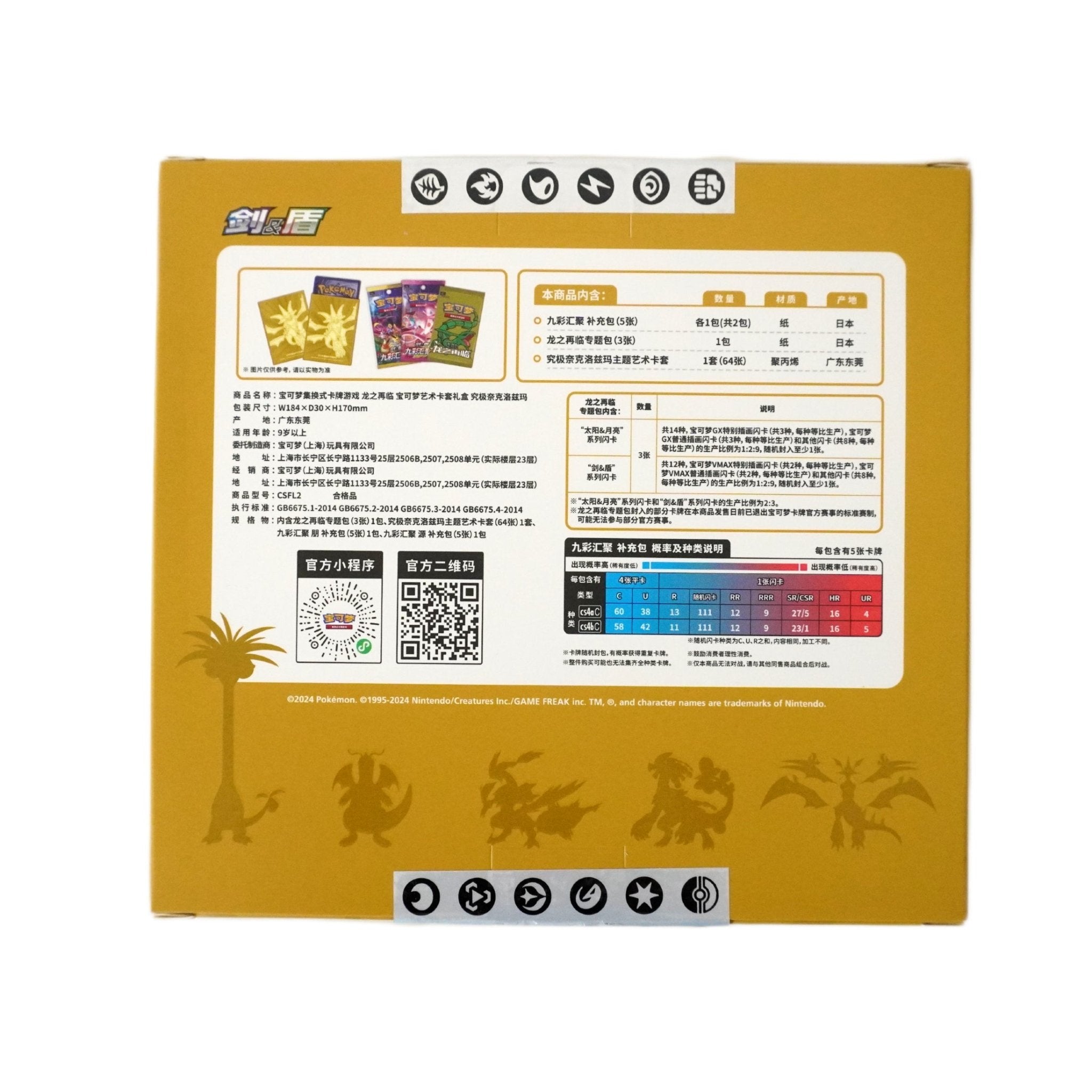 Pokémon Return of the Dragon Sleeve Set Necrozma rechte Seite – chinesisches Pokémon TCG Sleeve Set mit Drachen-Thema kaufen bei Habibicards