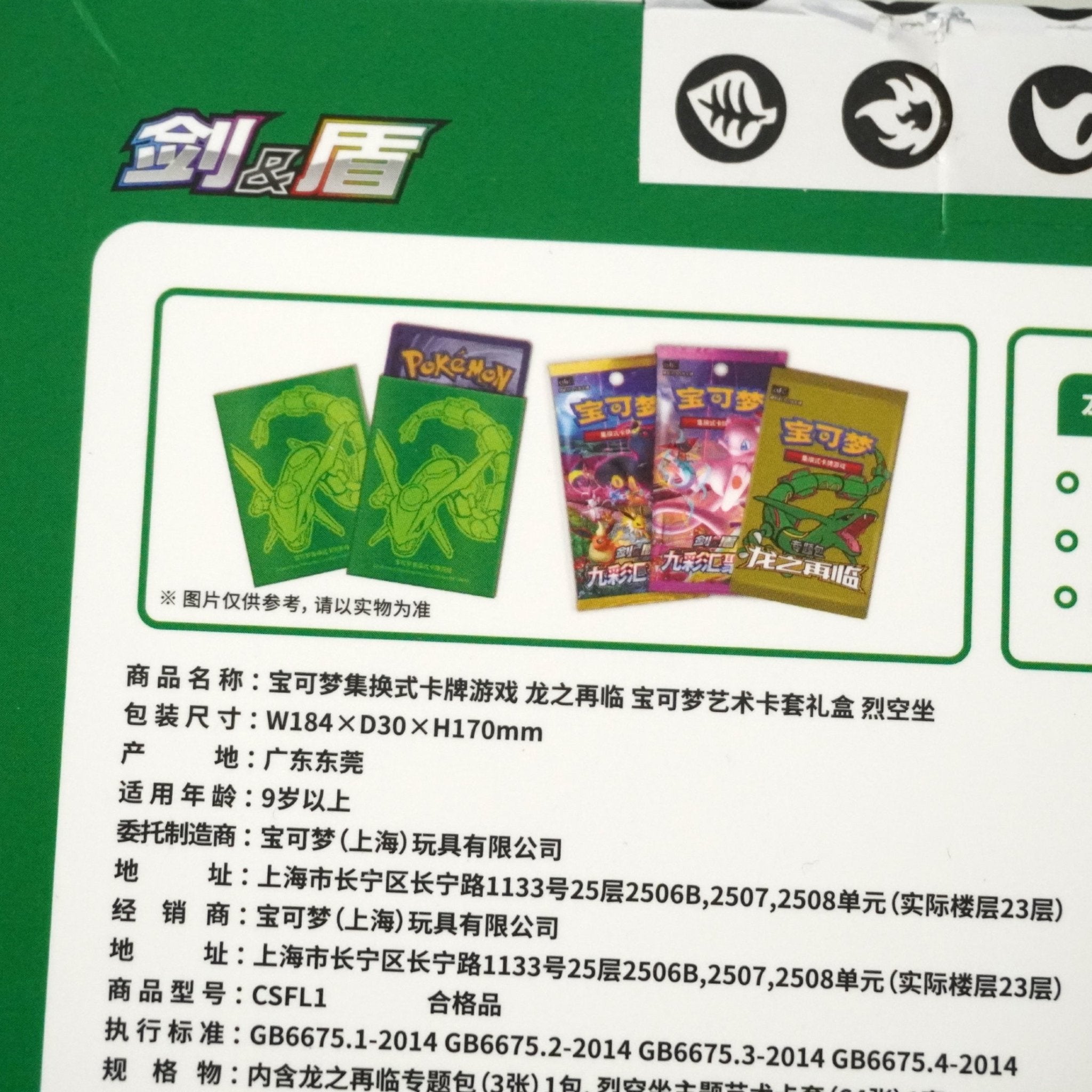 Pokémon Return of the Dragon Sleeve Set Rayquaza Inhalt – chinesisches Pokémon Sleeve Set mit Rayquaza Kartenhüllen und exklusivem Drachen-Design kaufen bei Habibicards