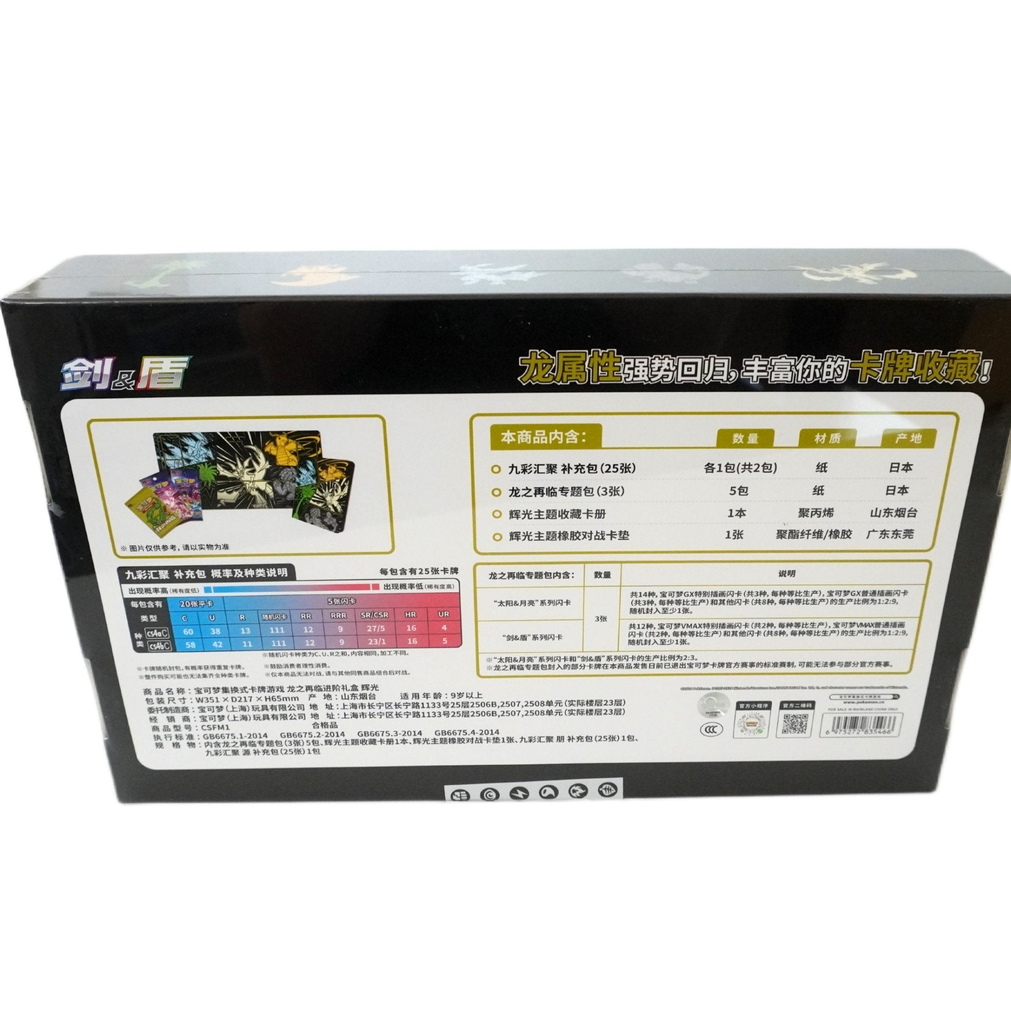 Pokémon Return of the Dragon Ultra Necrozma XL Box Inhalt – Sammelbox mit Boostern, Promos und Ultra Necrozma Drachen-Power kaufen bei Habibicards