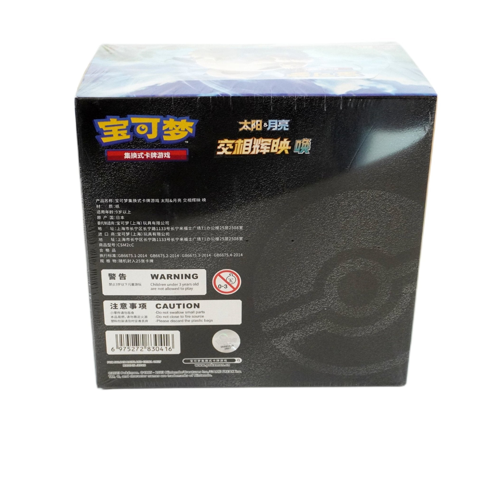 Pokémon Shining Synergy Jumbo Display CSM2C Inhalt (Chinese) – chinesisches Pokémon TCG Jumbo-Display mit Boostern, Promokarten und exklusiven Shiny Sammelkarten kaufen bei Habibicards