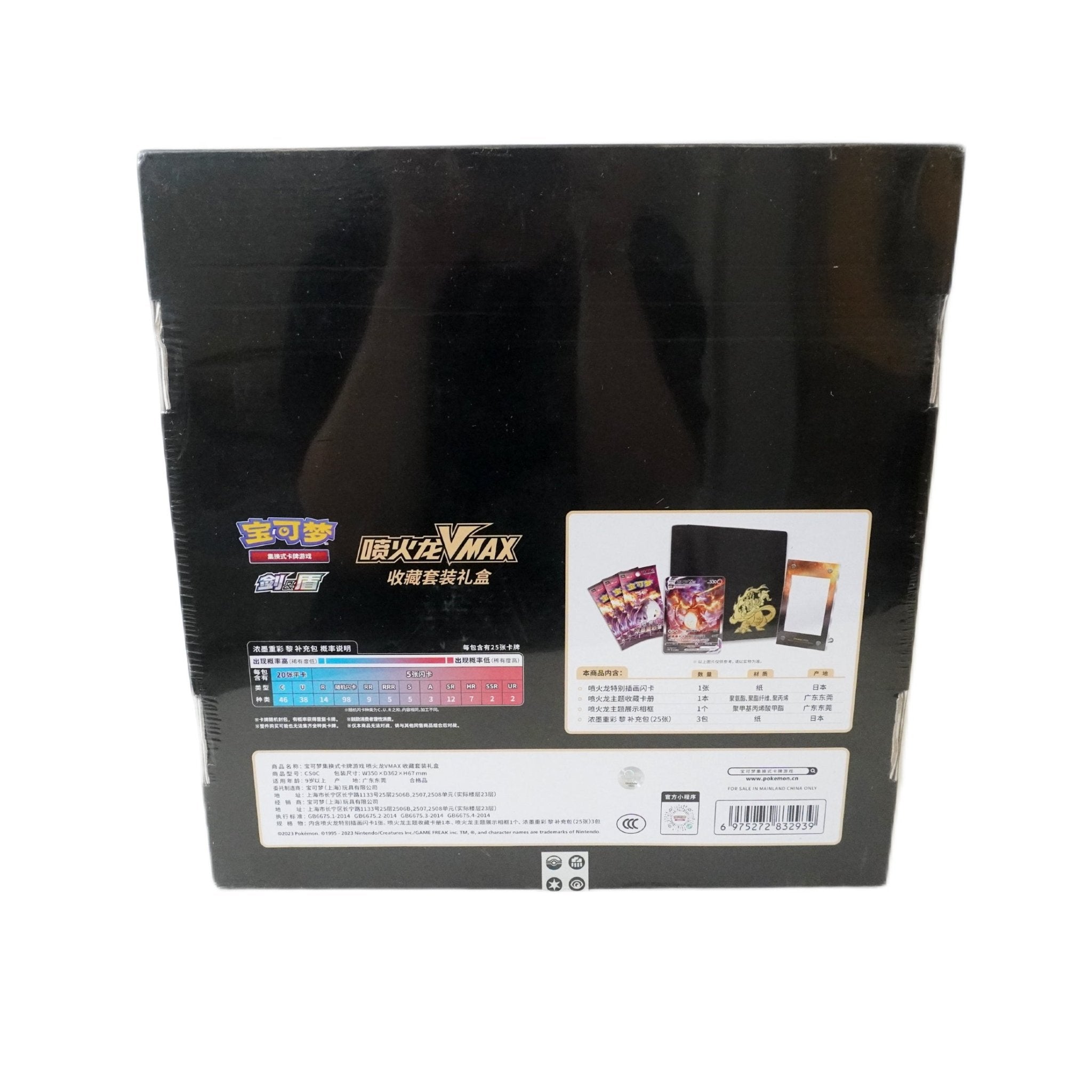 Pokémon Vmax Glurak Black Box rechte Seite – limitierte chinesische Pokémon Box mit Glurak Vmax Artwork kaufen bei Habibicards