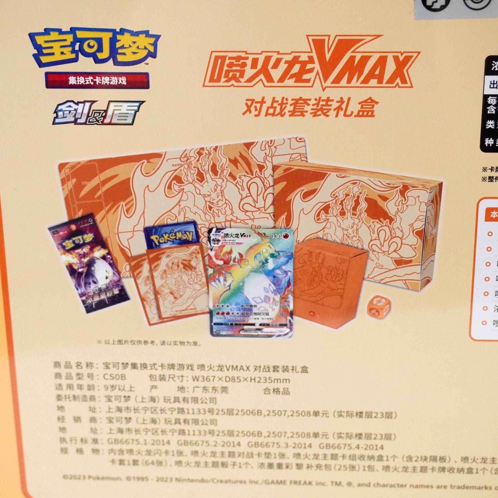 Pokémon Vmax Glurak Orange Box Inhalt (Chinese) – Sammlerbox mit Glurak VMAX Karten und exklusiven Boostern kaufen bei Habibicards