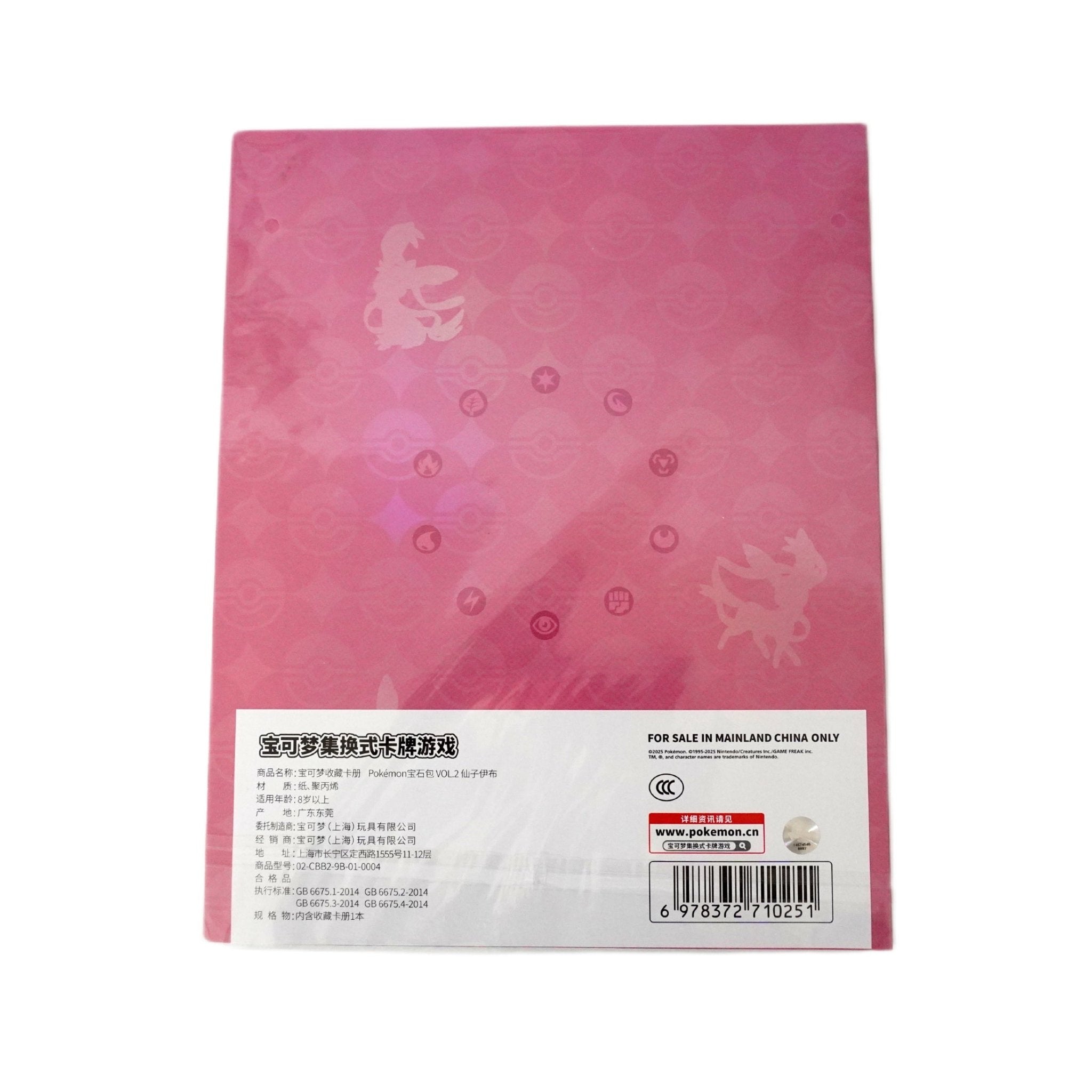 Pokémon Binder Gem Pack Vol. 2 Feelinara Seitenansicht (chinesisch) – stabiler Pokémon Sammelordner, offizielles TCG Zubehör mit Sylveon Design, perfekt für chinesische und internationale Pokémon Karten, kaufen bei Habibicards