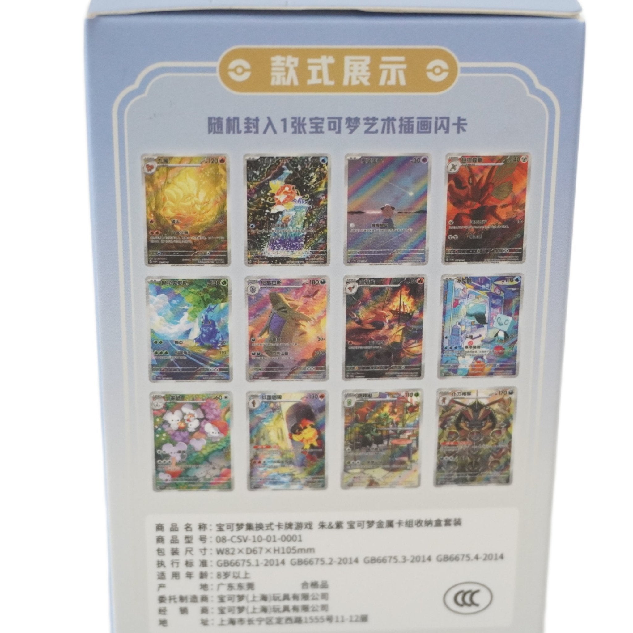 [S - CHN] Pokémon Blind Box – Illustration Rare Metal Deckbox (Chinesisch) – bei Habibicards kaufen