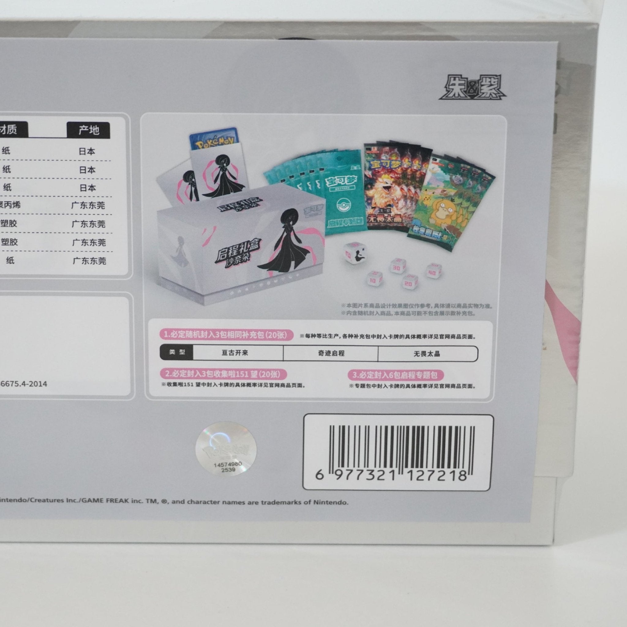 [S - CHN] Pokémon Box – Collect 151 Hope Adventure (Chinesisch) Guardevoir – bei Habibicards kaufen